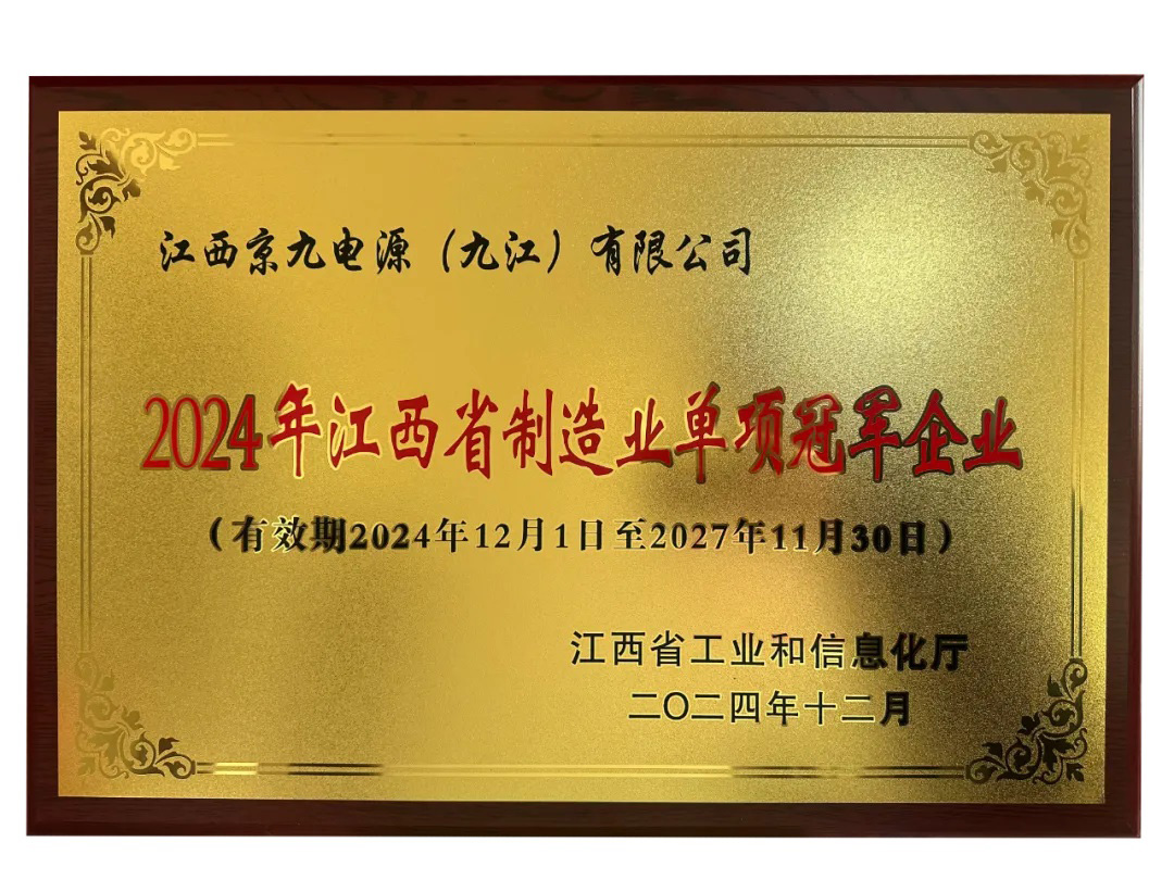 Jiangxi-Provincial-Manufacturing-Single-Champion-Enterprise---KIJO-Group.jpg Jiangxi-Provincial-Manufacturing-Single-Champion-Enterprise---KIJO-Group.jpg