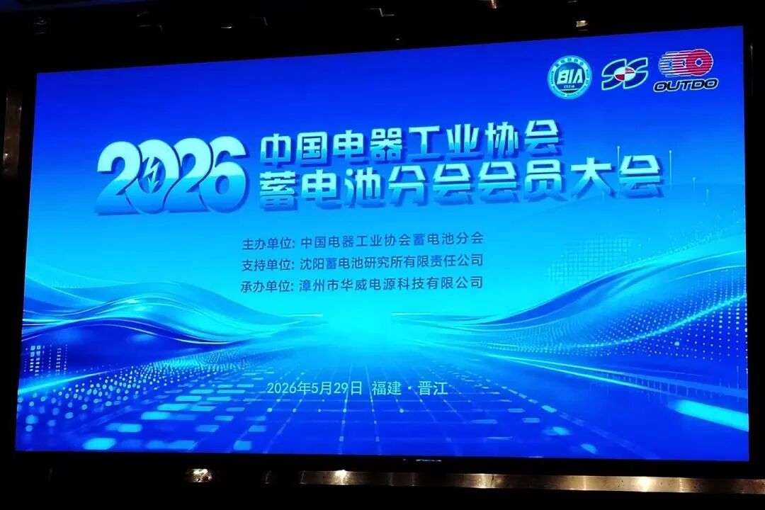 KIJO Group Başkanı Wu Mingyao, Akü Şubesi Yıllık Konferansında Ana Konuşma Yaptı (2)